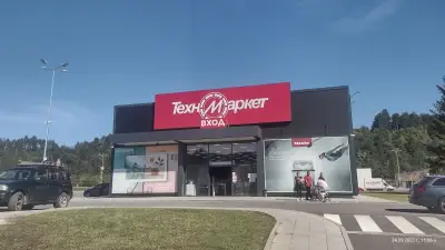 Техномаркет Троян