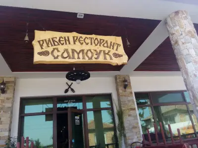 Самоук/Samouk