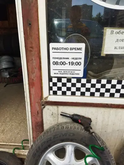 Горялата Гума (Грип Ауто)