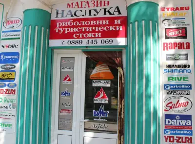 Риболовни принадлежности Троян