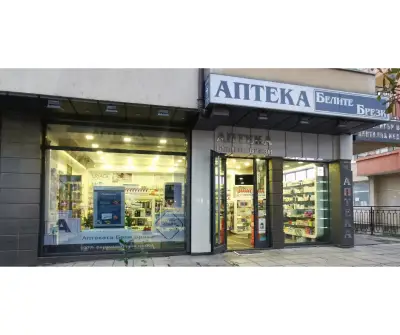Аптеката Бели брези