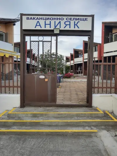 Ваканционно селище Анияк (бунгала)