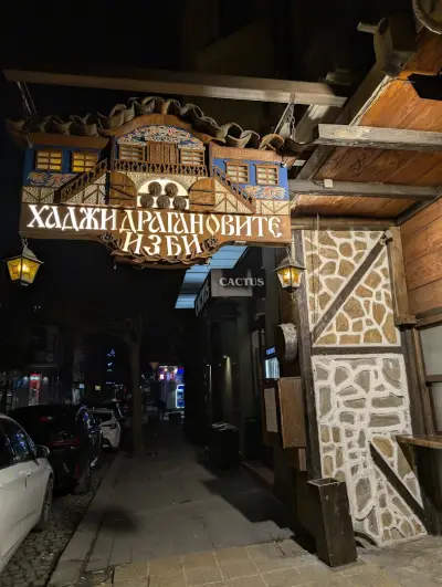 Хаджидрагановите изби