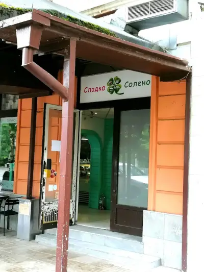 Сладко Солено