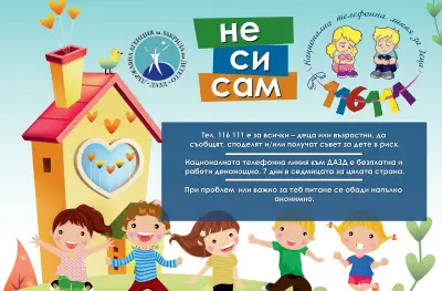 Държавна агенция за закрила на детето
