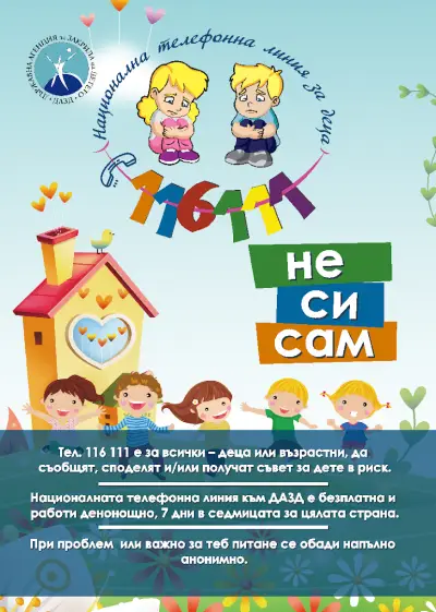 Държавна агенция за закрила на детето
