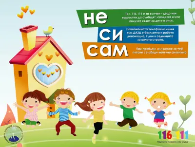 Държавна агенция за закрила на детето
