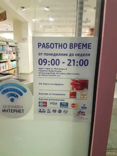 dm България