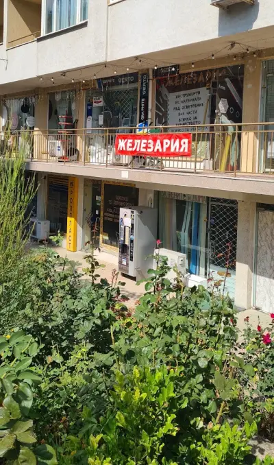 ЖЕЛЕЗАРИЯ ГОНИ МАКС