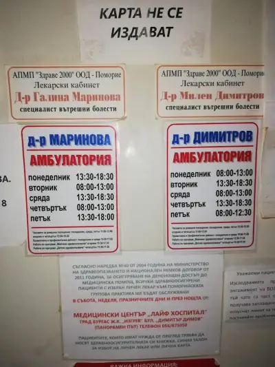 МБАЛ Поморие