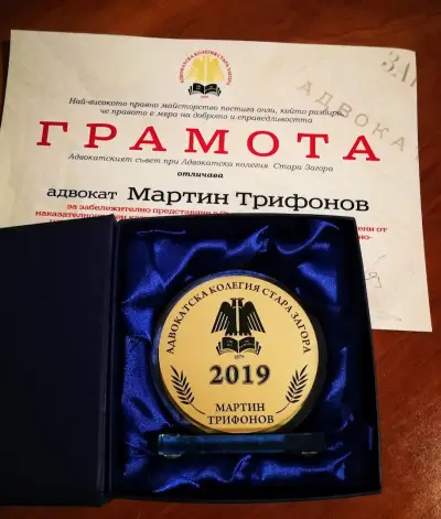 Адвокатска кантора Трифонов
