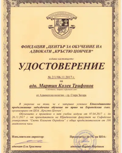 Адвокатска кантора Трифонов