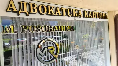 Адвокат Мариана Розованова