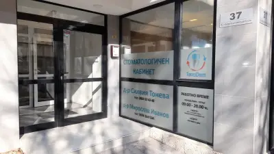Стоматологичен кабинет "ТераДент" гр. Стара Загора