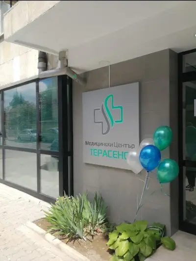 Стоматологичен кабинет "ТераДент" гр. Стара Загора