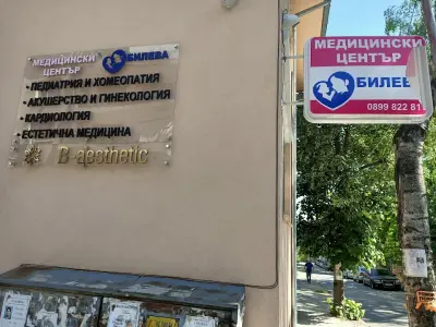 Медицински Център Билева