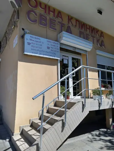 ОЧНА КЛИНИКА СВЕТА ПЕТКА - ВЕЛИКО ТЪРНОВО