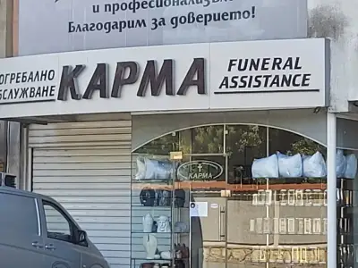 Погребално обслужване КАРМА