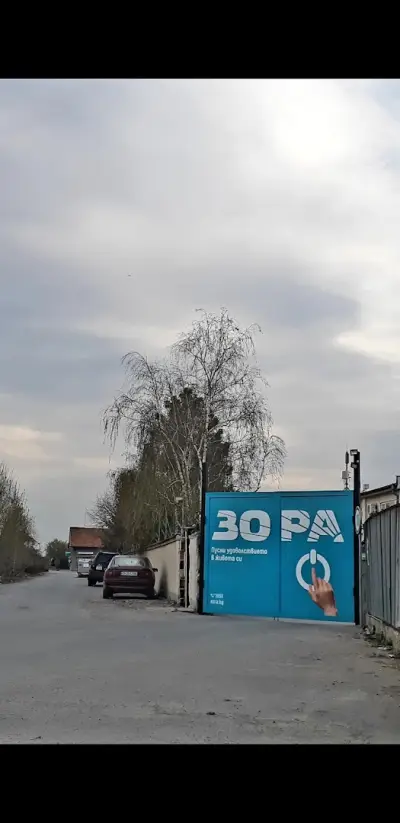 ЗОРА - Централен офис