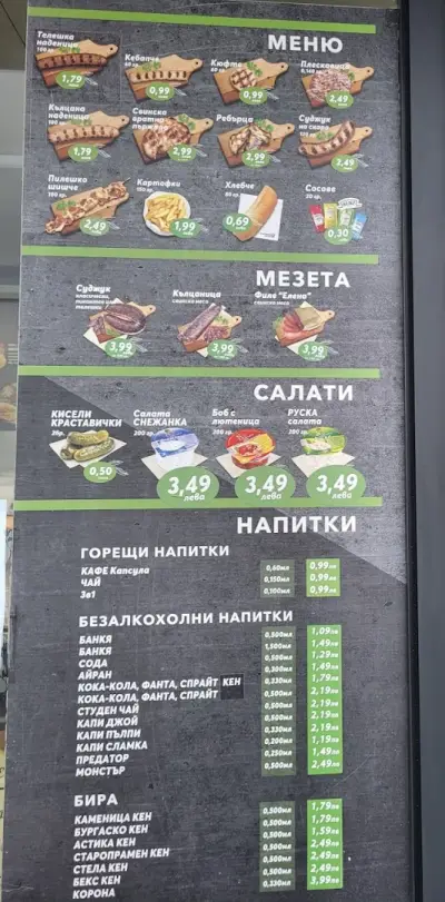 Българска скара Троян