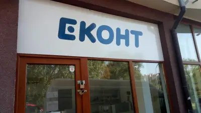 Еконт офис Велико Търново Мизия