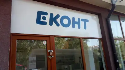 Еконт офис Велико Търново Мизия