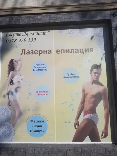 БРИЛЯНТИН