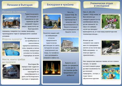 Ив и Ко-Травел ООД