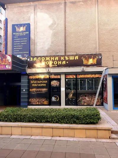 Заложна Къща КОРОНА