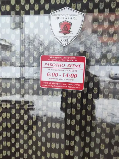 Хлебопекарна "Натали"