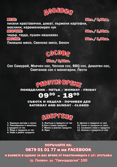 ХАПНИ ВКУСНИ САНДВИЧИ И БУРГЕРИ