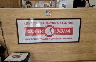 Физиозона