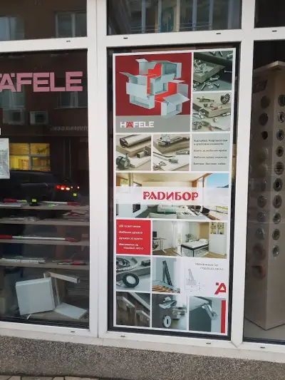ЕТ РАДИБОР