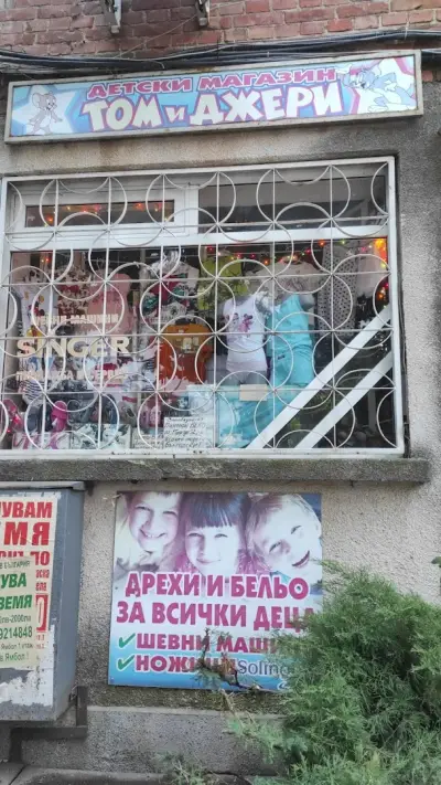 ТОМ И ДЖЕРИ