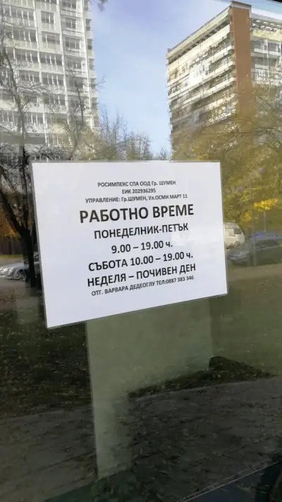 Козметичен комплекс ,,Букет''