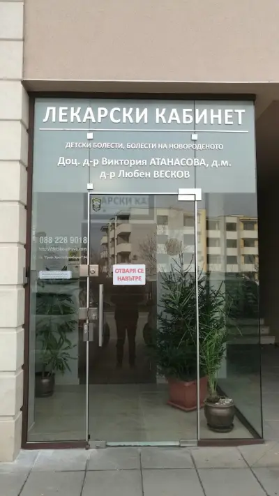 Доц. д-р Виктория Атанасова, д.м.
