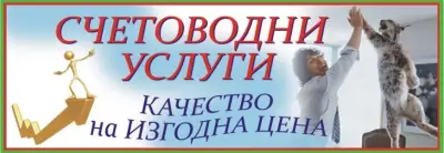 Счетоводна къща ЕВРИСТИКА
