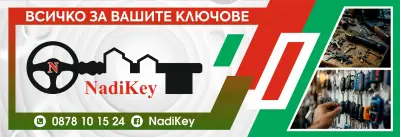 NadiKey Автоключарски и ключарски услуги