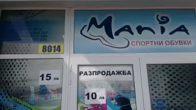 Мания