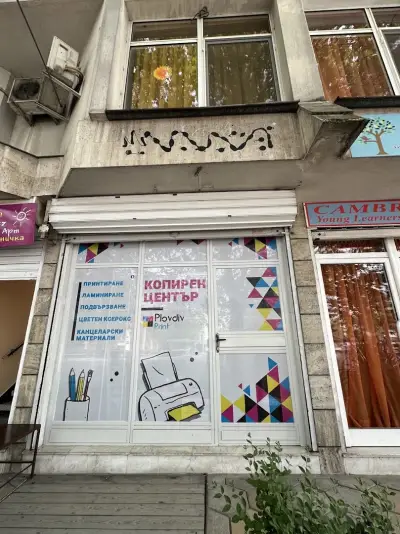 Копирен център Пловдив принт - Plovdiv Print Copy Center