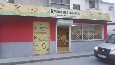 Кучешката пекарна
