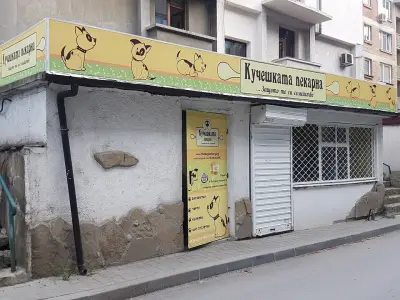 Кучешката пекарна