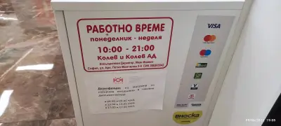 Колев и Колев Plovdiv Plaza Mall