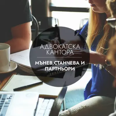 ТОДОРОВ,СТАНЧЕВА и сие