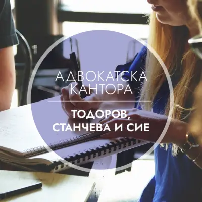 ТОДОРОВ,СТАНЧЕВА и сие
