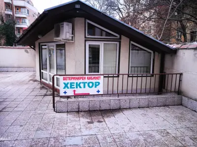 Ветеринарен кабинет „Хектор”