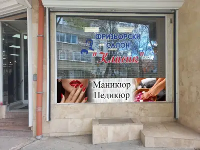 Салон Класик