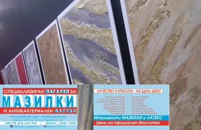 Специализиран МАГАЗИН за МАЗИЛКИ