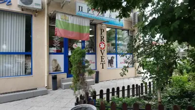 Ветеринарна Клиника Провет