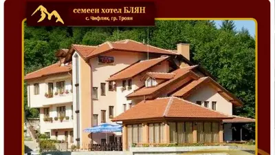 Семеен Хотел Блян